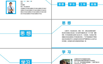 国家奖学金申请答辩PPT动态模板