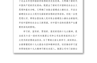 十九大宣讲主持词