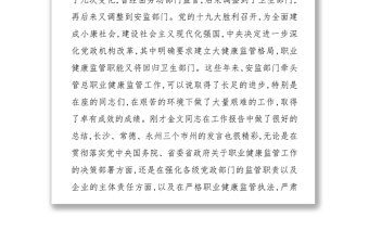 李大剑在全省职业健康安全监管工作会上的讲话