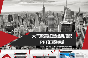 乡镇汇报ppt