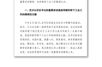 张岱梨在学习传达习近平总书记同全总新一届领导班子成员集体谈话精神视频会议上的讲话