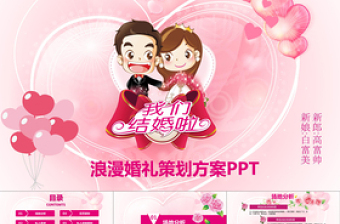 中式婚庆PPT