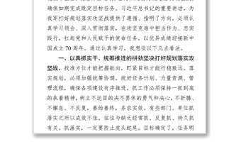 坚决打好规划落实攻坚战