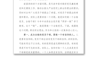 无锡市委书记李小敏与全市广大党员干部共勉:做一个合格的党员干部