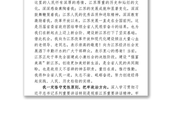 石泰峰在省十二届人大四次会议闭幕会上的讲话
