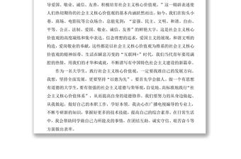 坚定信念，践行社会主义核心价值观