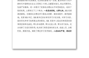 党委中心组带机关理论学习总结讲评(范文)