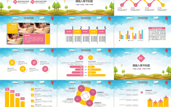 2018幼儿园新学期开学典礼ppt模板