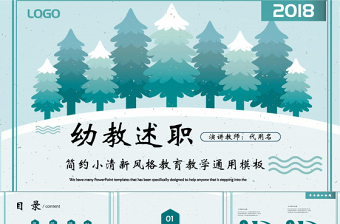 小清新卡通风格幼教述职报告ppt模板