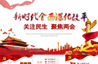 2025党会背景签到板党课PPT