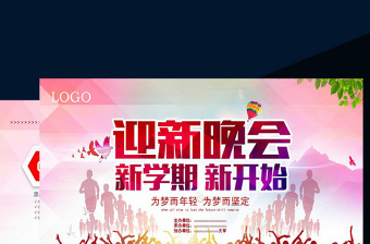 2025新学期学校校长党课ppt资料