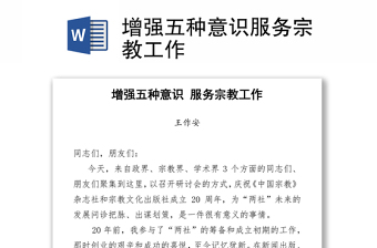 2025党员不信仰宗教封面ppt