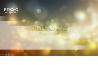 菜单切换翻页动画IOS磨砂背景ppt