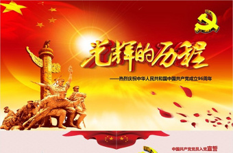 光辉的历程（党建）PPT模版
