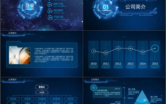 2017公司简介商务通用科技ppt模板