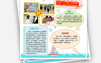 自我介绍小报小学生班干部竞选手抄报海报