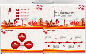 回家过年春节春运ppt模板