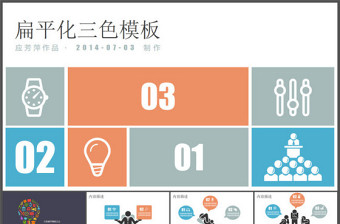 人物 图示 图表扁平化ppt素材打包下载