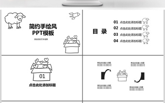 卡通手绘风PPT模板