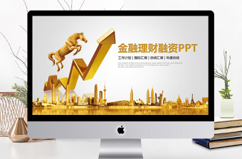 金融理财投资保险商务动态PPT