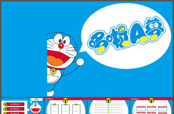 哆啦A梦机器猫主题PPT模板