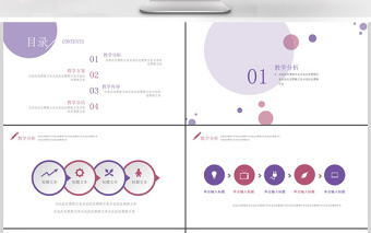 2019淡紫色清新教学课件PPT模板