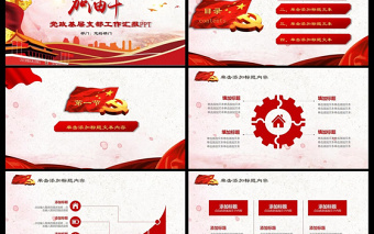 撸起袖子加油干党政基层支部工作总结述职