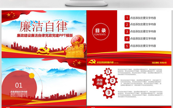 党风廉政建设反腐败党课ppt