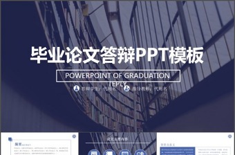 项目答辩ppt