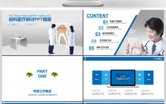 2017年口腔齿科医疗技术交流爱牙日PPT模板