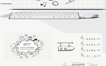 手绘毕业论文答辩PPT模版