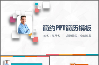 竞聘ppt模板免费