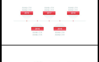 9套精美简约时间轴ppt图表