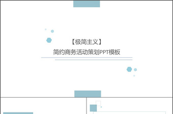 线上活动策划ppt