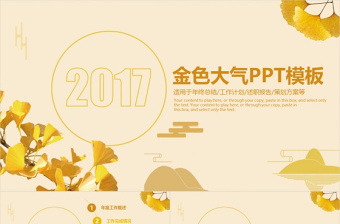 工作报告ppt2017金色年终总结模板