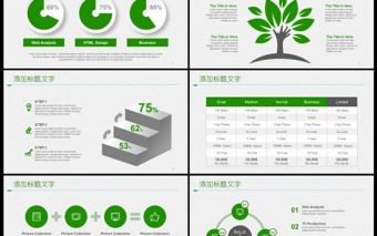 绿色环保教育教学课件PPT动态模板