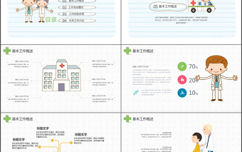 卡通手绘风医疗医生护士工作总结PPT模板