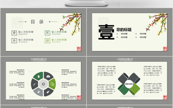 2018中国风清新廉政教育ppt模板