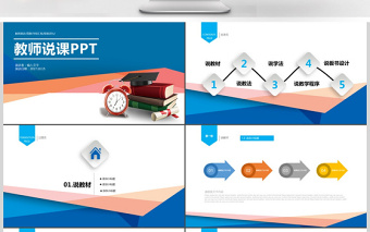 教育教学课程设计教师说课PPT模板