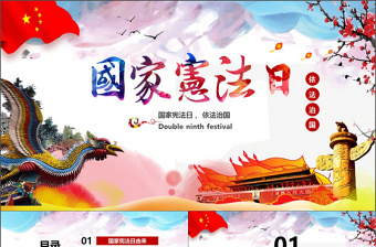 2025宪法题材手抄报党课PPT