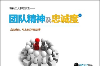 团队精神报告ppt模板-含多个ppt元素