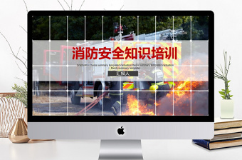 消防安全知识培训PPT