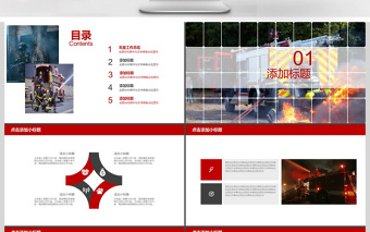 消防安全知识培训PPT