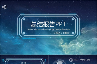 酷炫ppt