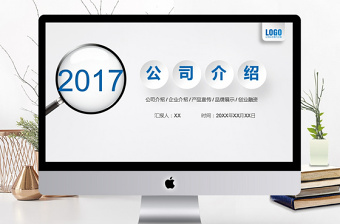 2017年蓝色立体公司介绍通用PPT模板