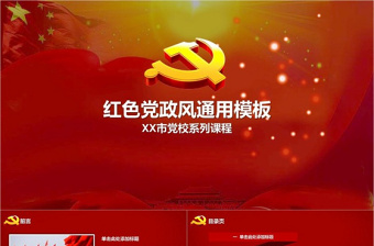 七一建党节红色党政风通用政府党建PPT模板