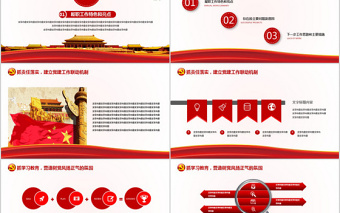 基层党建党委党支部工作汇报PPT模板