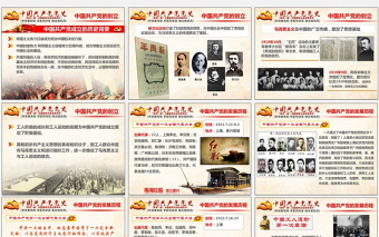 中国共产党党史课件