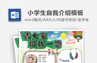 小学班干部竞选自我介绍ppt