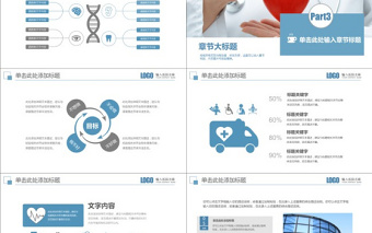 蓝色商务简洁医学医疗医生PPT